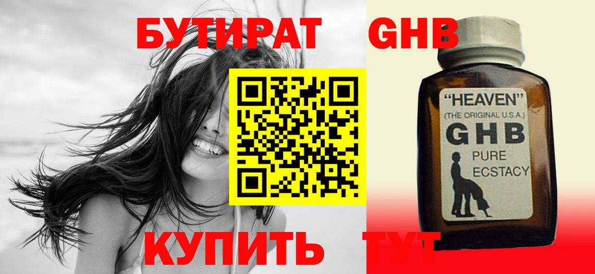Тула  БУТИРАТ GHB  Бутират  Вход с VPN 