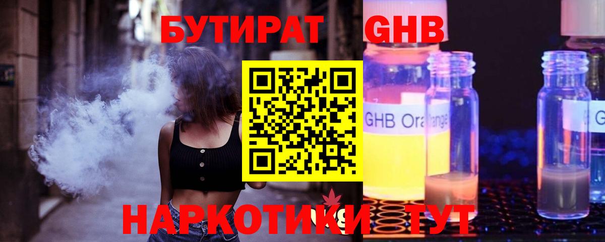 БУТИРАТ Butirat Тула