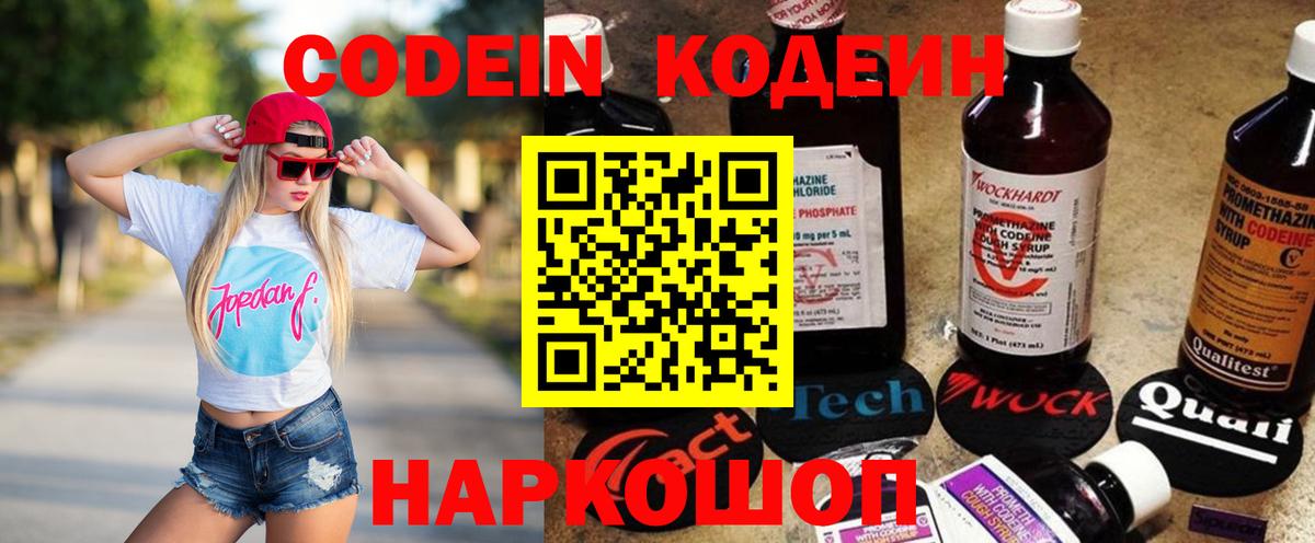 Кодеин напиток Lean (лин) Тула