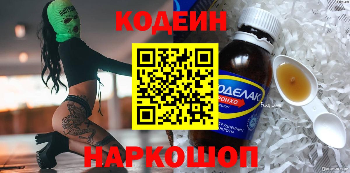Codein Purple Drank  Кодеин напиток Lean (лин)  Вход с VPN  Тула 