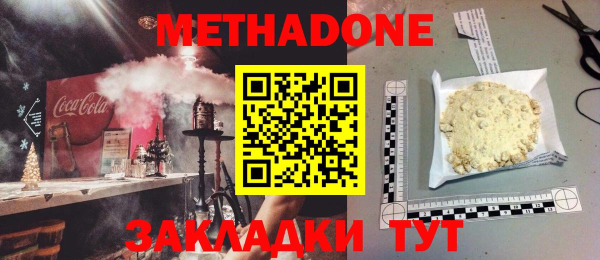 МЕТАДОН белоснежный Тула