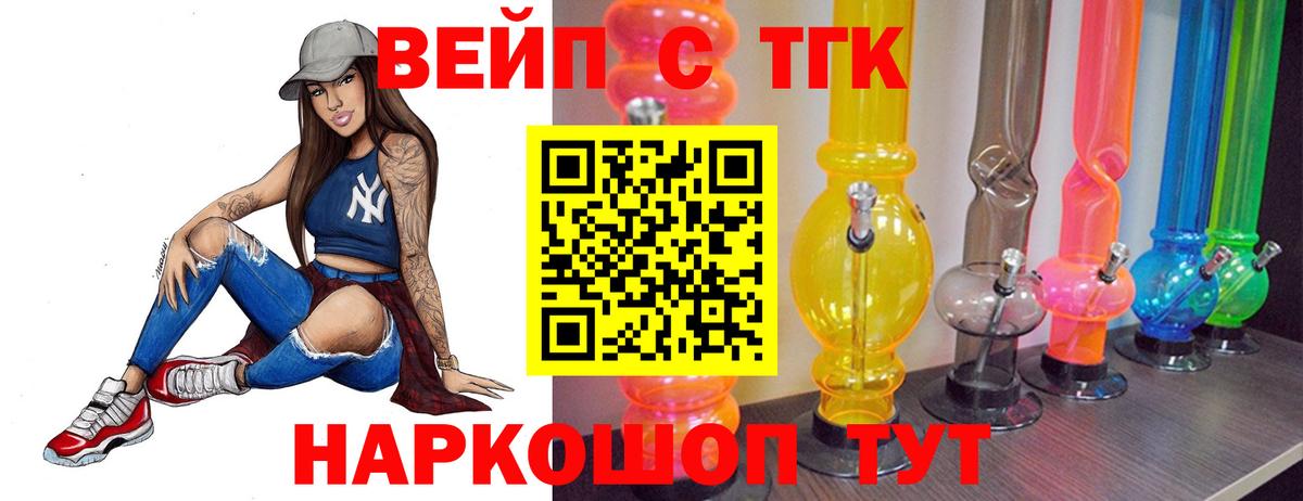 ТГК вейп Тула